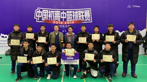 01 男篮队获2018-2019全国初、高中篮球联赛河南赛区冠军，将代表河南省参加全国总决赛